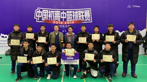 01 男篮队获2018-2019全国初、高中篮球联赛河南赛区冠军，将代表河南省参加全国总决赛